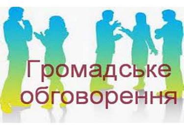 Громадські слухання Архіви - Борщівська міська рада