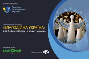 https://blagoukraine.org/wp-content/uploads/2023/11/BlagoUkraine_2023_5-2-300x199.jpg