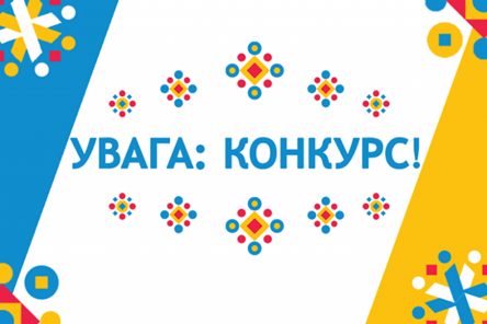 Конкурс