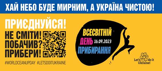 https://letsdoitukraine.org/wp-content/uploads/2023/07/IMAGE-2023-07-21-095736.jpg