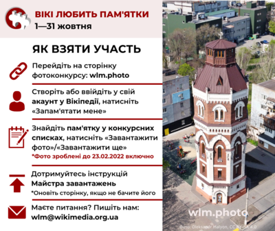 https://upload.wikimedia.org/wikipedia/commons/thumb/f/f2/WLMUkraine2022_2.png/400px-WLMUkraine2022_2.png