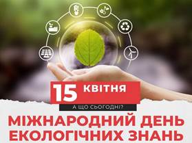 В ЦЕЙ ДЕНЬ 15 КВІТНЯ СЬОГОДНІ ТА МИНУЛОМУ | Головні новини Ми Вінничани