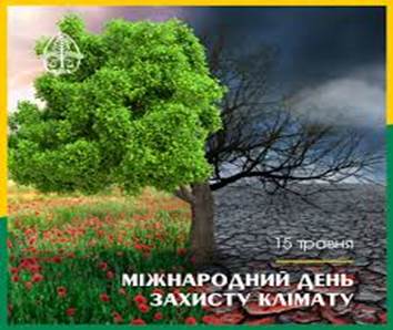 Відзначається у зв'язку з оголошенням метеорологами потреби захисту клімату  як ресурсу для добробуту нинішніх та прийдешніх поколінь. Адже клімат,  погода, природні катаклізми здійснюють суттєвий вплив на продовольчу,  життєву, майнову безпеку, на водні