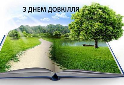 15 квітня – День довкілля